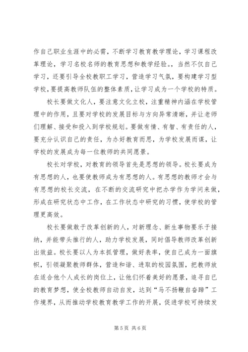 学习内化体味真知努力践行.docx