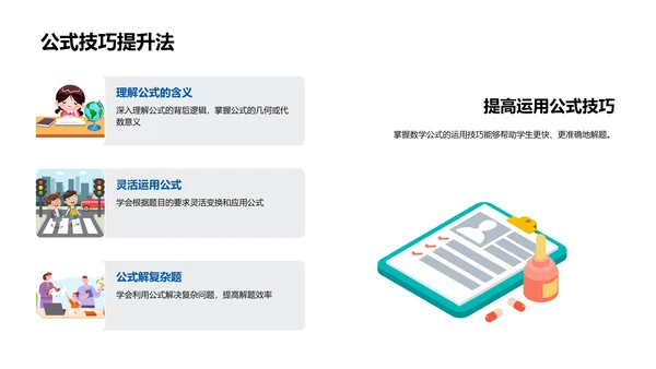 初中数学教学讲座