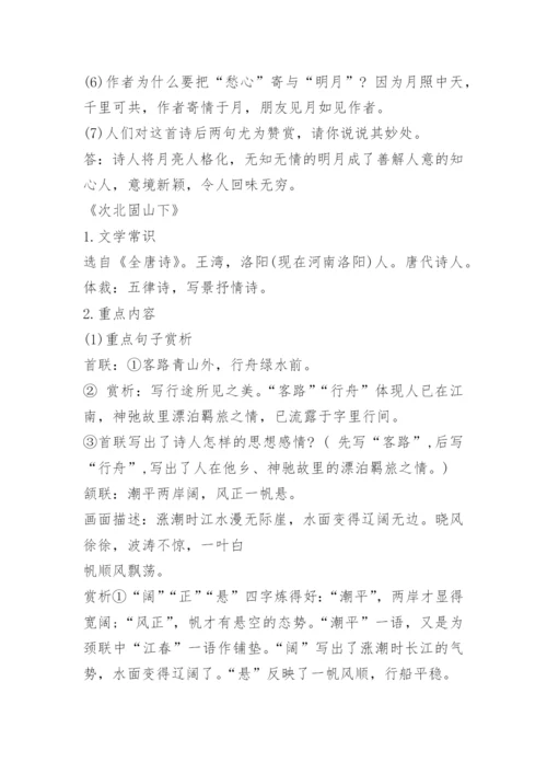 部编版七年级上册语文知识点总结归纳.docx