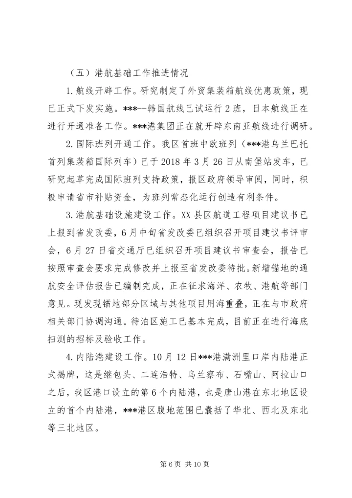 港口管委会XX年度工作总结暨XX年工作计划_1.docx