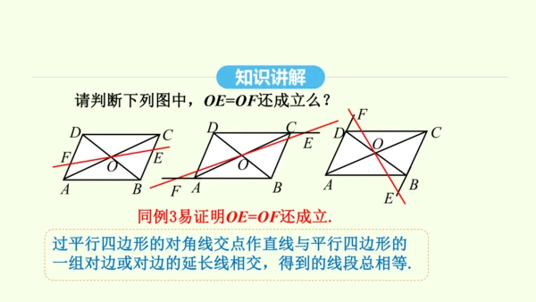 18.1.1第2课时平行四边形的对角线的性质课件（共28张PPT） 2025年春人教版数学八年级下册