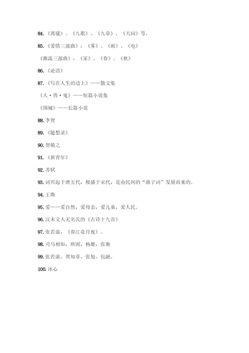 (高中段)中国文学常识问答100题一套及答案【历年真题】.docx
