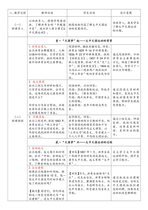 第3课  太平天国运动（教案）-【课堂无忧】新课标同步核心素养课堂