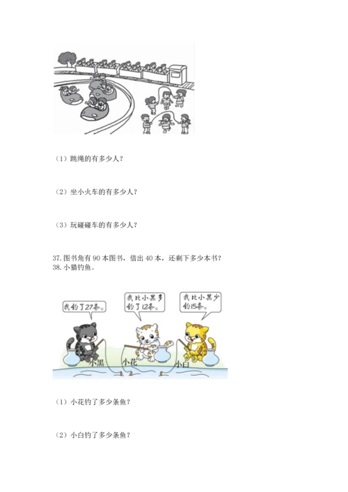 小学二年级上册数学应用题100道精品【名师系列】.docx