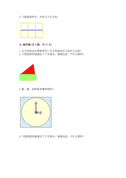 苏教版一年级下册数学第二单元 认识图形（二） 测试卷附答案【考试直接用】.docx