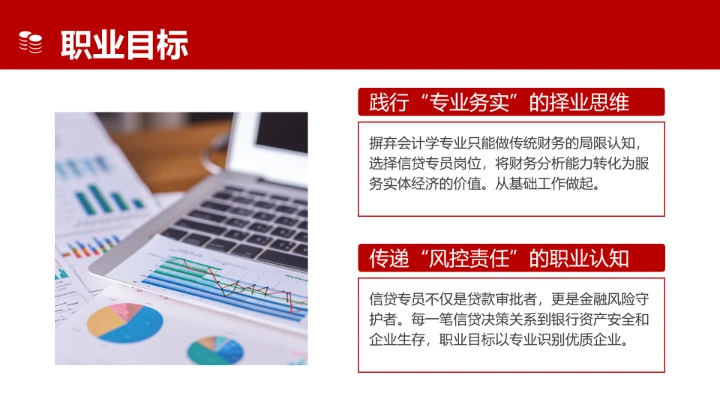 红色会计学专业大学生职业生涯规划发展展示PPT模版