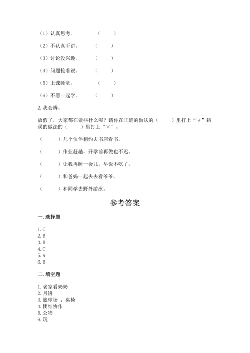 最新部编版二年级上册道德与法治期中测试卷含答案下载.docx