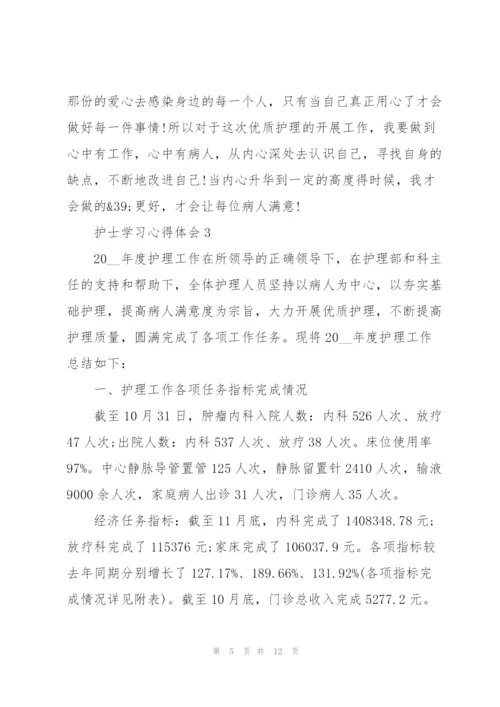 护士学习心得体会5篇.docx