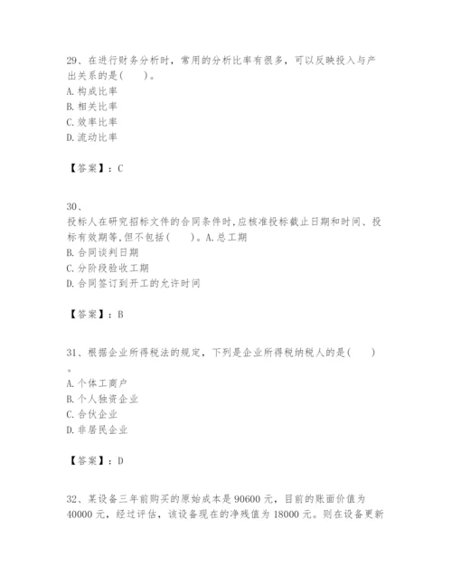 2024年一级建造师之一建建设工程经济题库及参考答案【新】.docx