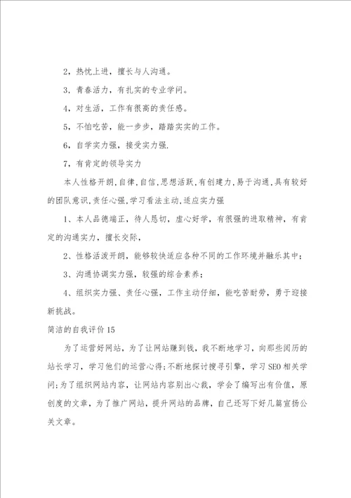 简洁的自我评价学期自我评价简短