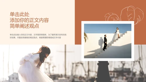 褐色小清新婚礼相册通用PPT演示模板