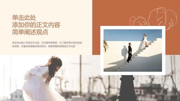 褐色小清新婚礼相册通用PPT演示模板