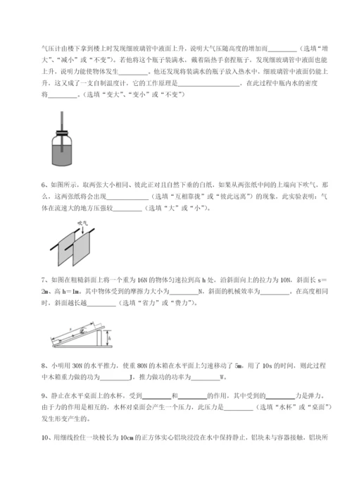 专题对点练习四川成都市华西中学物理八年级下册期末考试章节训练练习题（详解）.docx