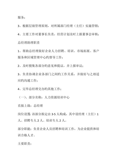 杨凌健安家政服务有限公司运营方案.docx