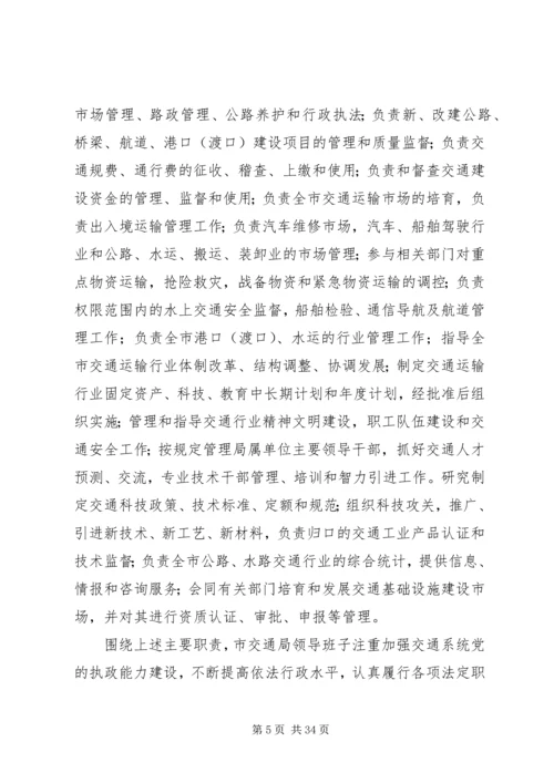 交通局行政效能监察工作总结.docx