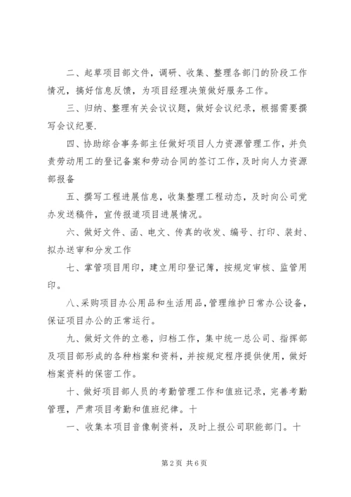 公司综合事务部管理规定[推荐]_1 (3).docx