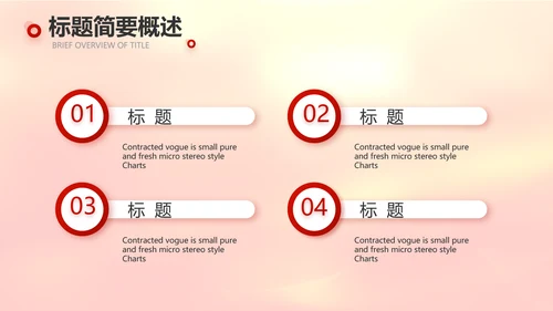 红色喜庆迎新春春节晚会年会元旦晚会动态PPT