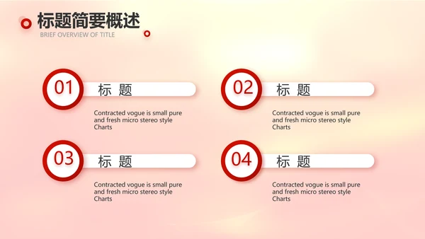 红色喜庆迎新春春节晚会年会元旦晚会动态PPT