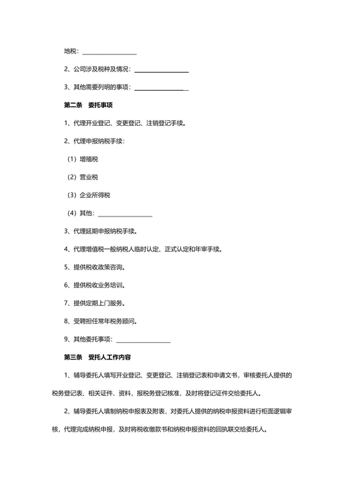 税务代理委托协议样式