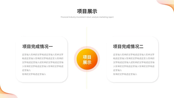 橙色活泼简约渐变线条年中总结年中工作总结述职报告ppt模板
