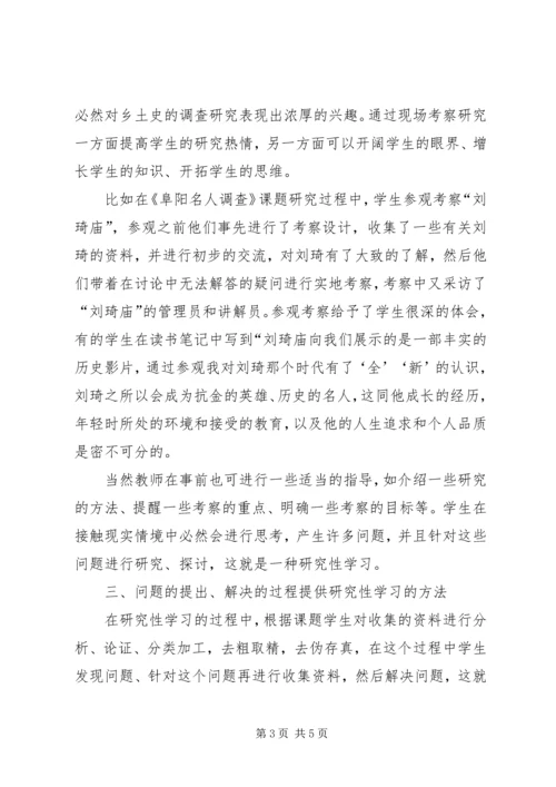 利用乡土史资源学习思索.docx