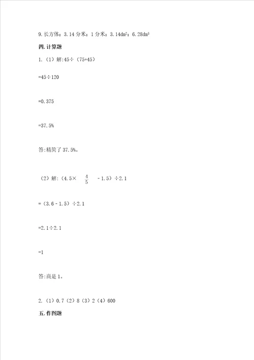 小升初数学期末测试卷考点精练