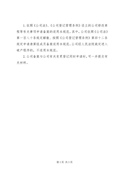 企业集团章程备案提交材料规范 (2).docx