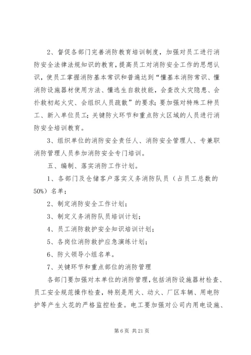 消防安全工作计划 (7).docx