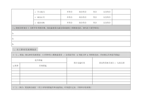 腾讯员工职业发展规划书