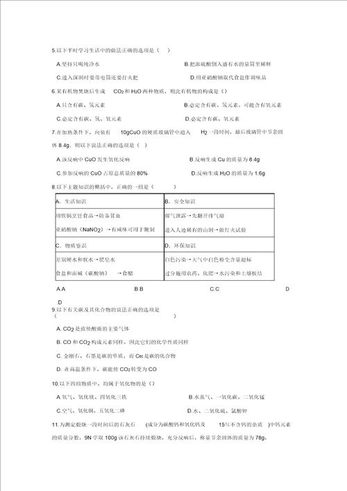 2019年湖南省邵阳市城步县中考化学仿真试题二