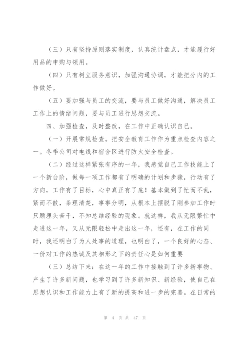 年度个人工作总结(精选15篇).docx