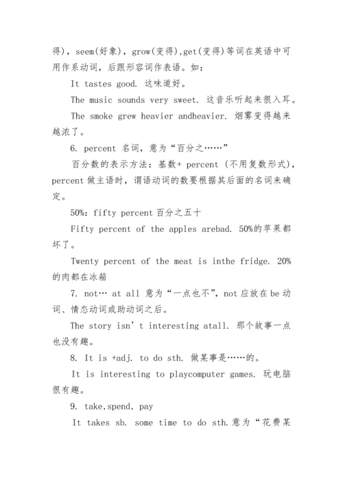 八年级上册知识点英语笔记总结.docx