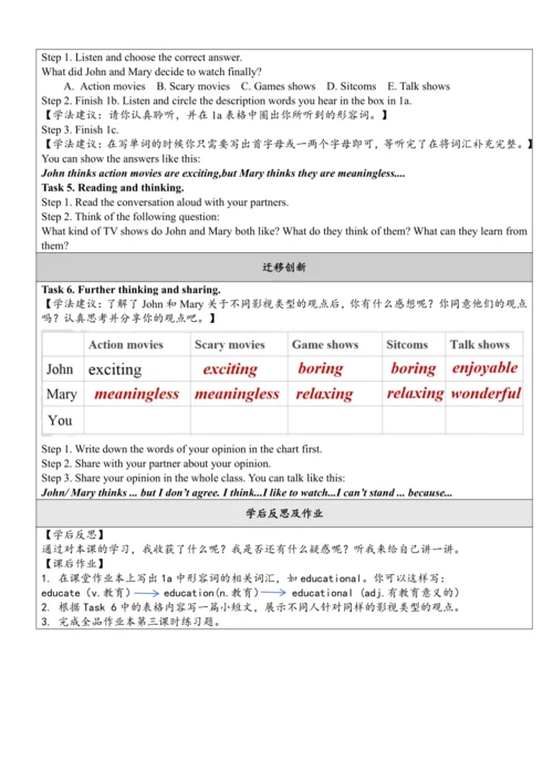 Unit 5 Do you want to watch a game show单元整体教学分析+学历
