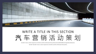 路在前方活动策划通用PPT模板