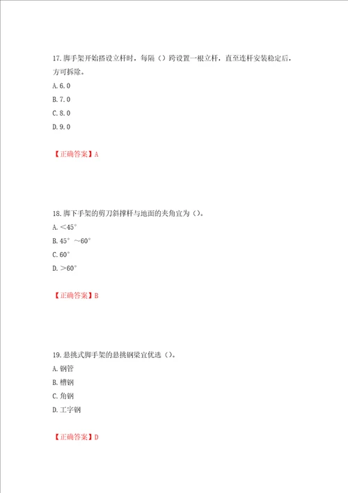 建筑架子工考试题库押题卷答案14