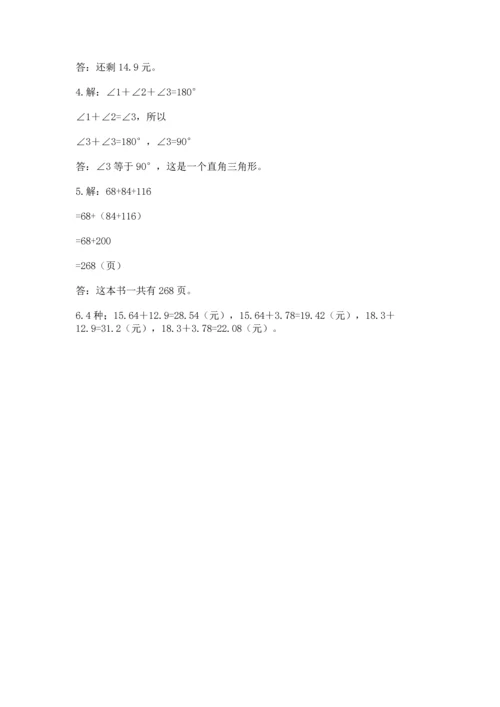 小学四年级下册数学期末测试卷ab卷.docx
