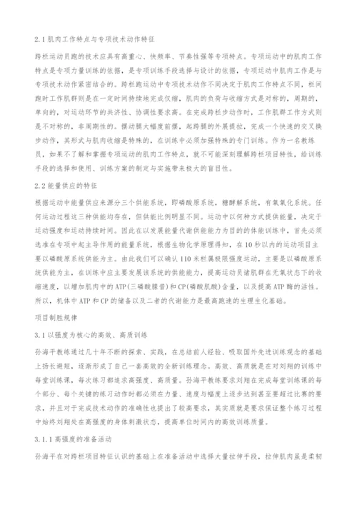 对我国优秀跨栏选手刘翔训练强度核心体系的研究.docx