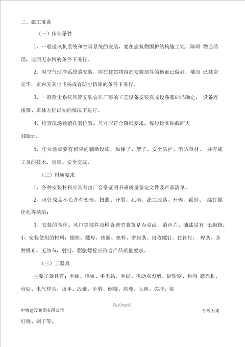 通风管道安装工程施工方案