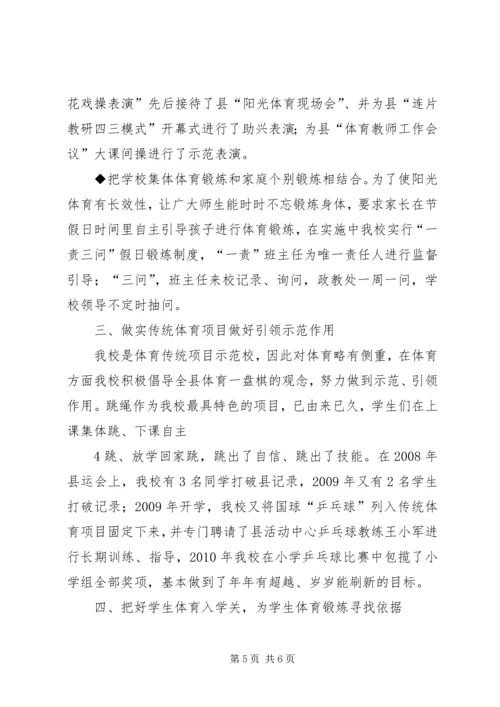 示范小学特色汇报材料.docx
