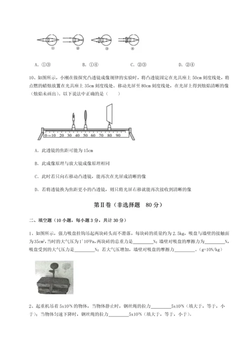 第二次月考滚动检测卷-重庆市实验中学物理八年级下册期末考试专项测试试卷（详解版）.docx