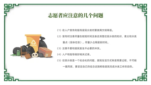 绿色简约风垃圾分类督导员培训课件