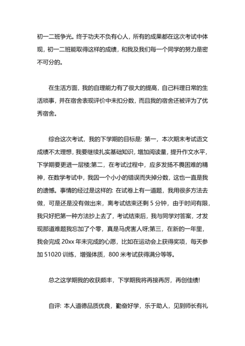 初中期末自我总结.docx