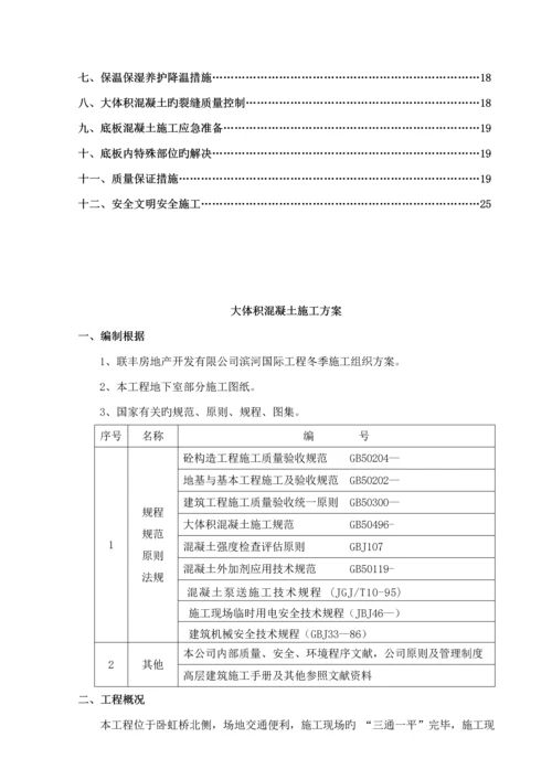 大体积混凝土冬期综合施工专题方案.docx