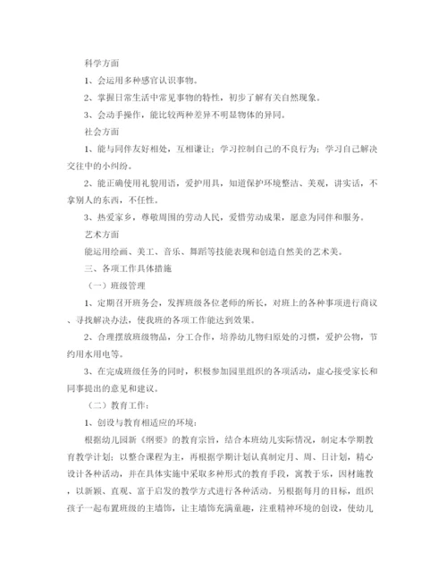 精编之幼儿园中班班务工作计划结尾范本.docx