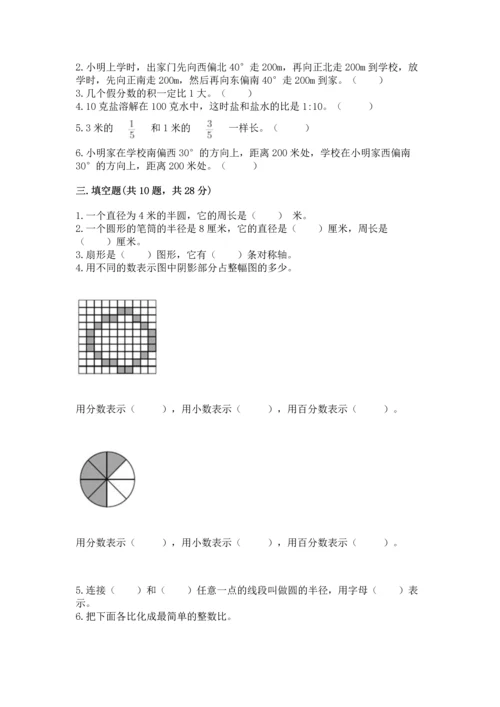 2022六年级上册数学期末测试卷（夺冠）word版.docx