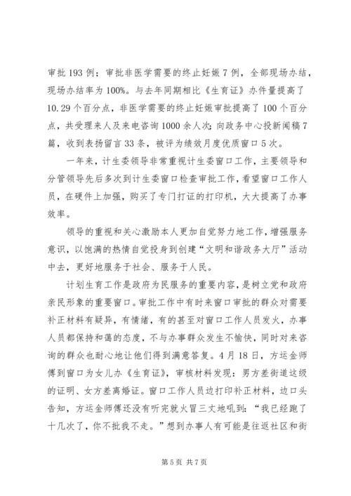 政务中心规划窗口个人工作总结 (2).docx