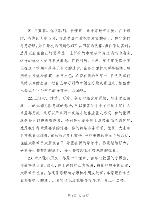 关于幼儿园大班学生上学期的评语.docx