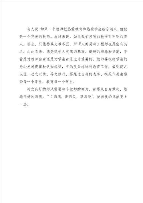 师德师风教育心得体会通用3篇