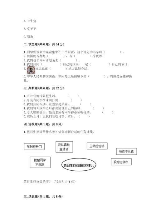 部编版二年级上册道德与法治期中测试卷可打印.docx