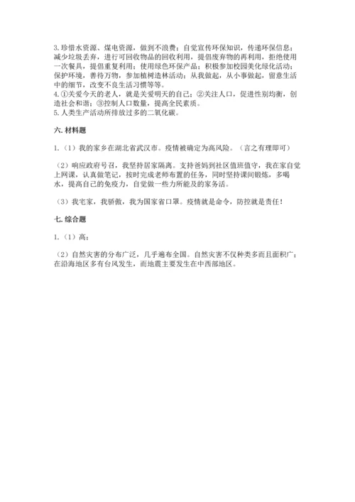 六年级下册道德与法治第二单元 爱护地球 共同责任 测试卷含答案（a卷）.docx